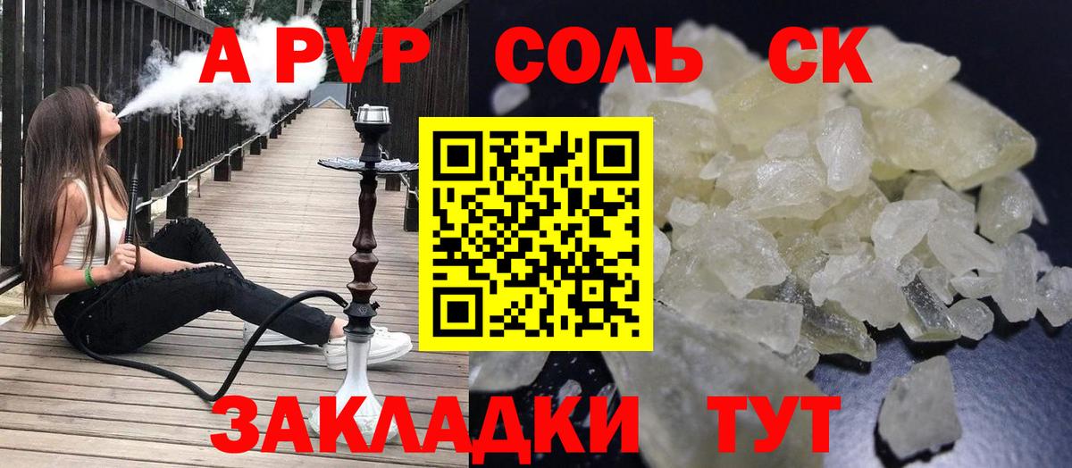 A PVP крисы CK Карпинск