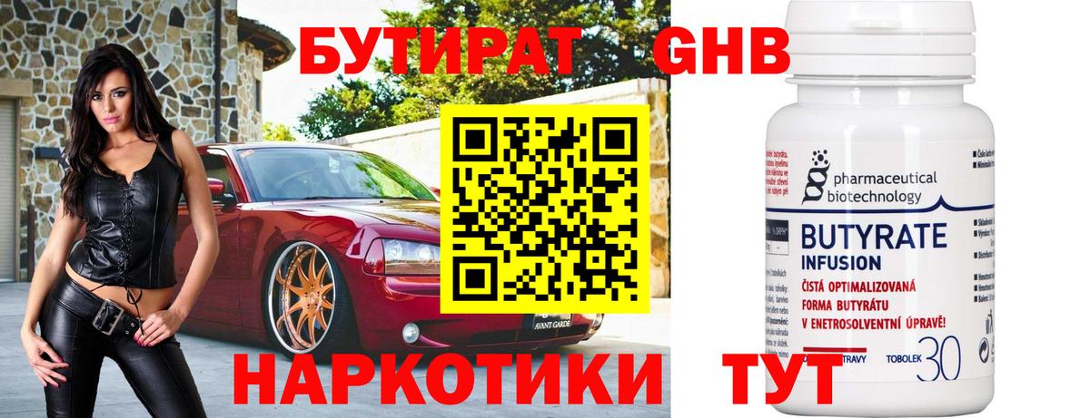Карпинск  БУТИРАТ бутандиол  Вход с VPN 
