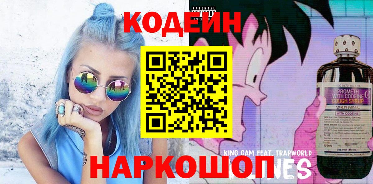 Кодеиновый сироп Lean Purple Drank  Вход с VPN  Кодеин Purple Drank  Карпинск 