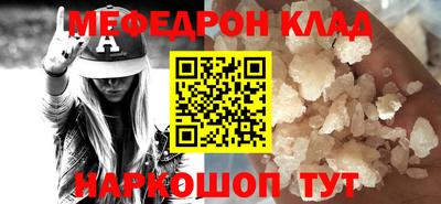 мяу мяу кристалл Анапа
