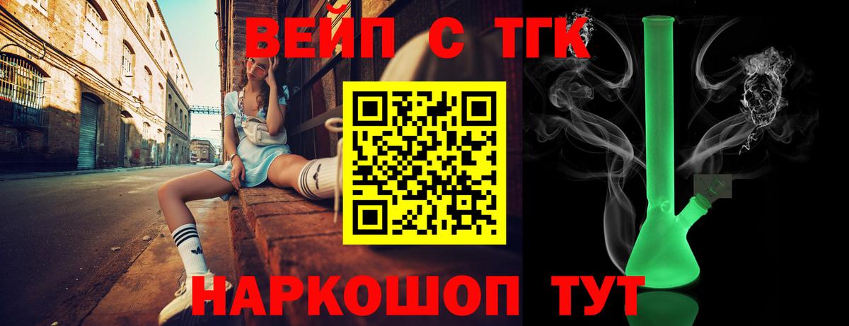 ТГК вейп Карпинск